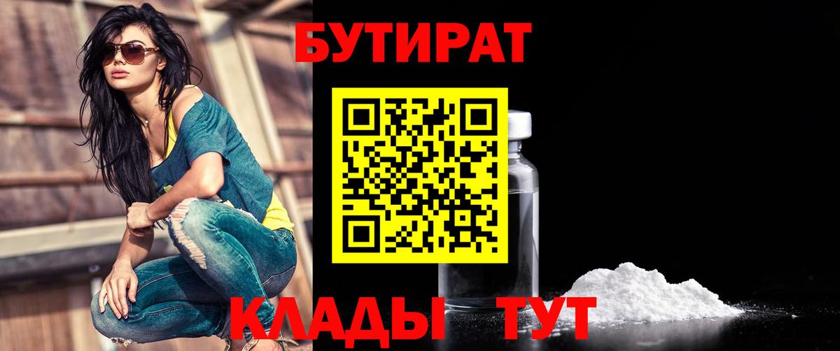 Владимир  БУТИРАТ оксибутират  Вход с VPN 
