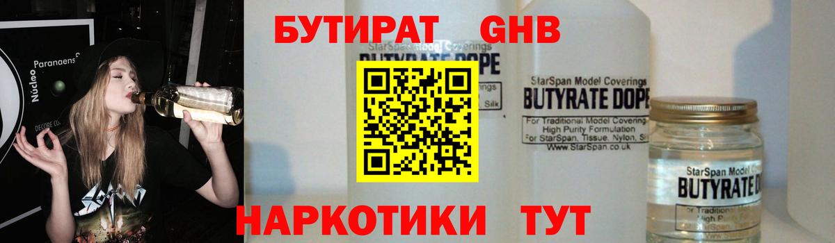 БУТИРАТ жидкий экстази Владимир