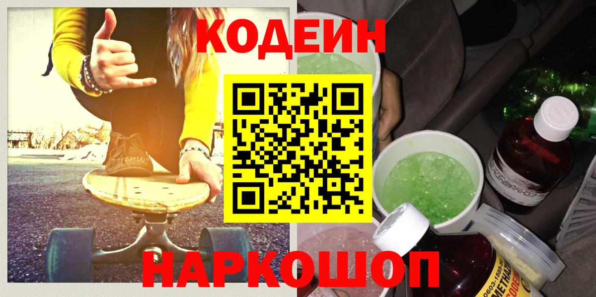 Кодеиновый сироп Lean Purple Drank  Codein Purple Drank  Вход с VPN  Владимир 
