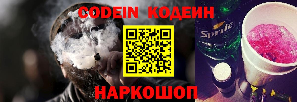 Кодеиновый сироп Lean напиток Lean (лин) Владимир