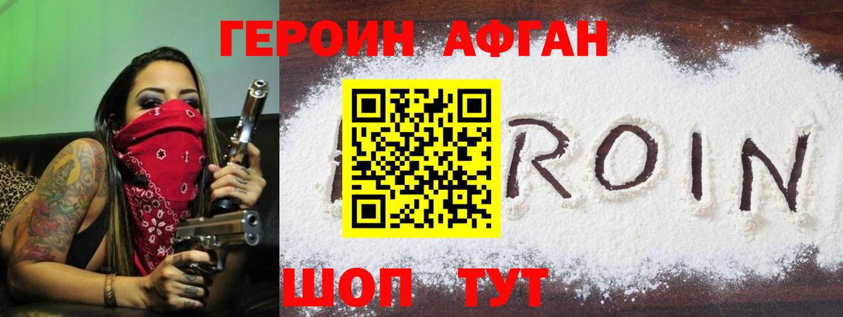ГЕРОИН Афган  Вход с VPN  Владимир 