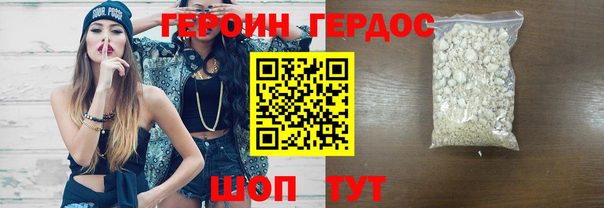 Героин VHQ Владимир