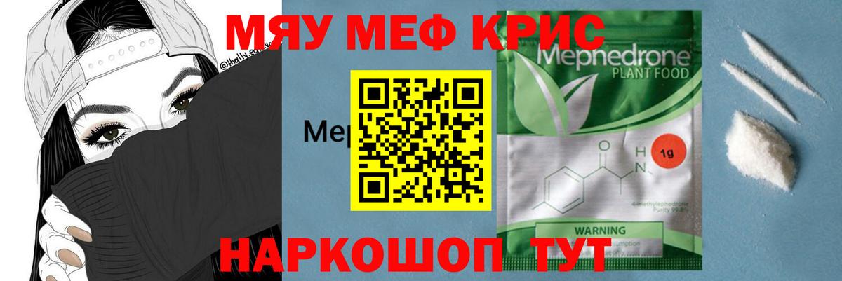 Меф мяу мяу Владимир